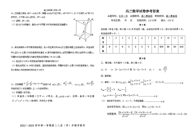 数学试卷福建省福州市八县（市）一中2022-2023学年高二上学期11月期中联考03