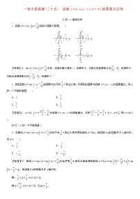 23版新高考一轮分层练案(二十五)　函数y＝A sin (ωx＋φ)的图象及应用