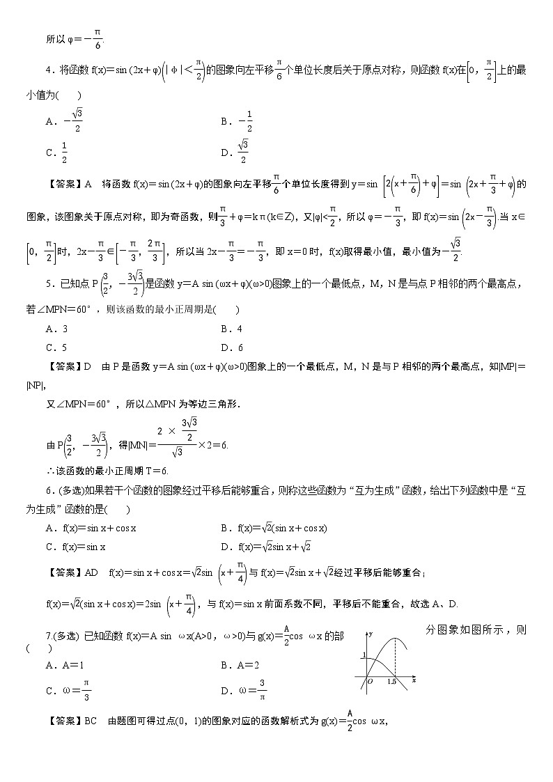 23版新高考一轮分层练案(二十五)　函数y＝A sin (ωx＋φ)的图象及应用02