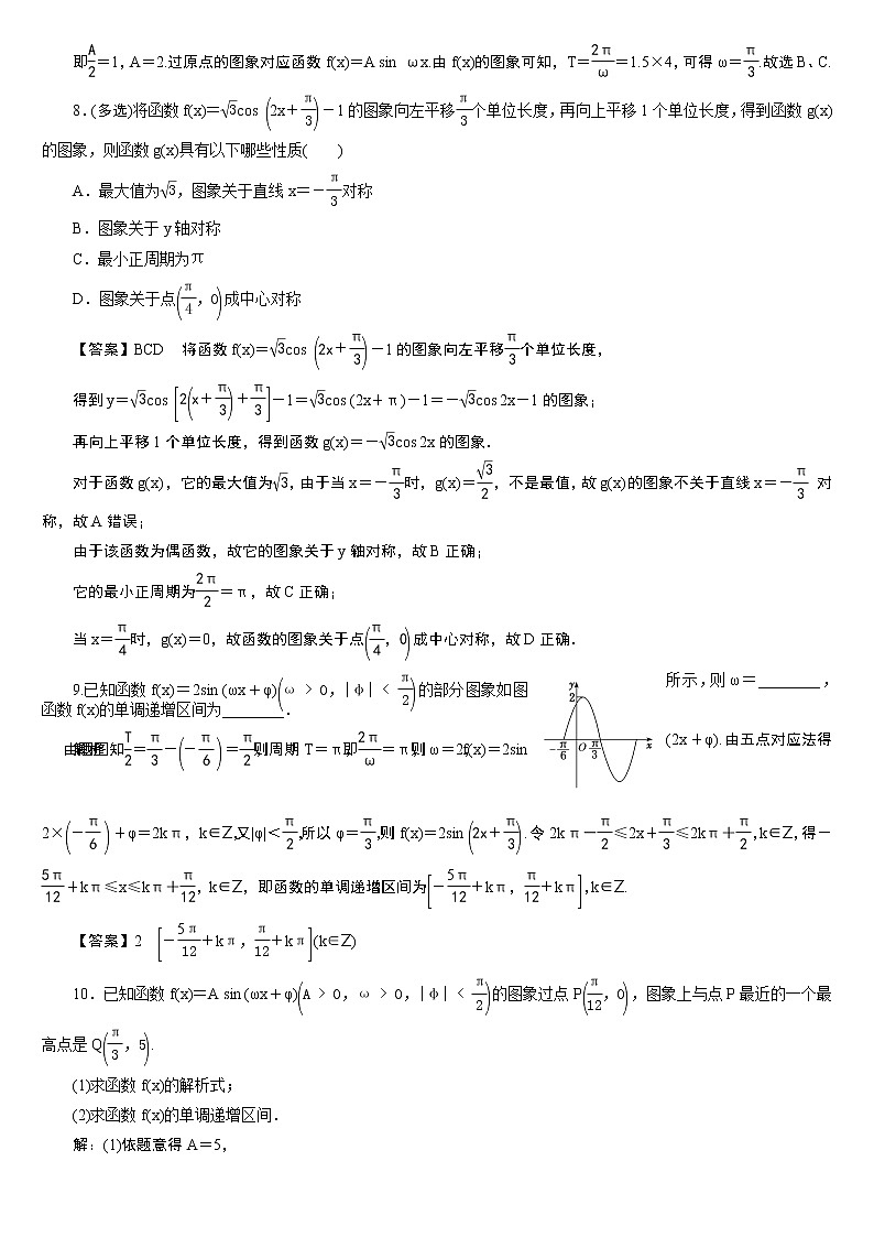 23版新高考一轮分层练案(二十五)　函数y＝A sin (ωx＋φ)的图象及应用03