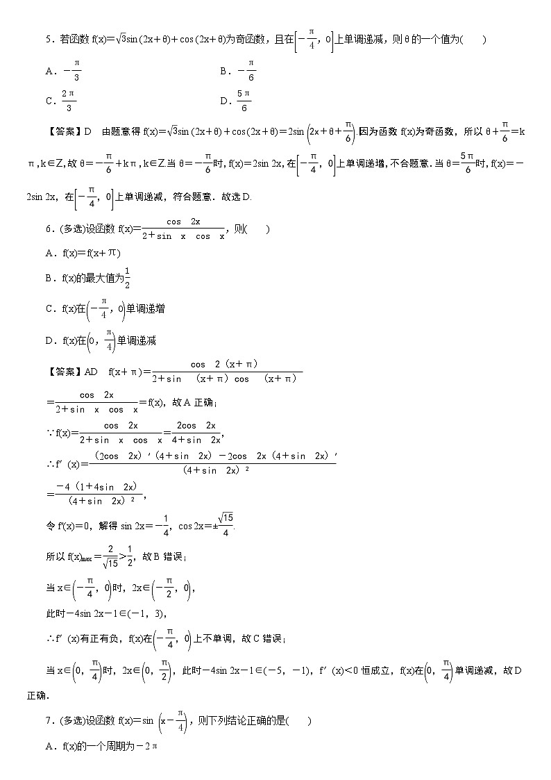 23版新高考一轮分层练案(二十四)　三角函数的图象和性质02