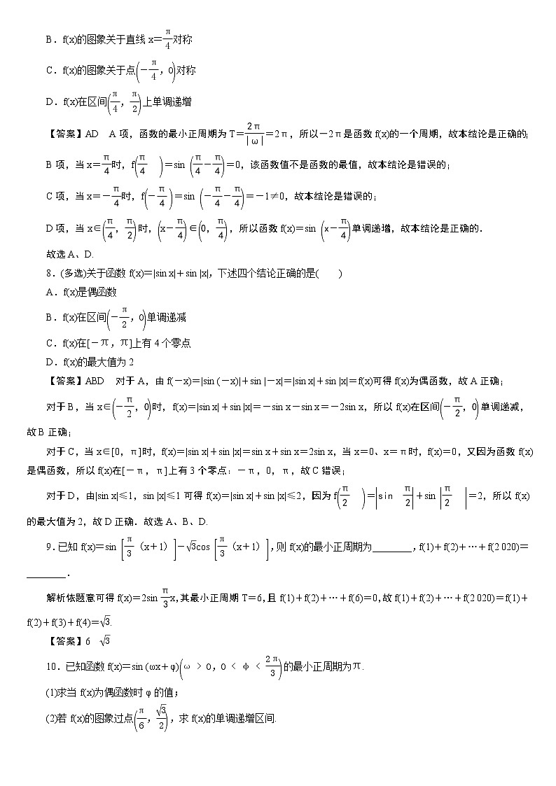 23版新高考一轮分层练案(二十四)　三角函数的图象和性质03