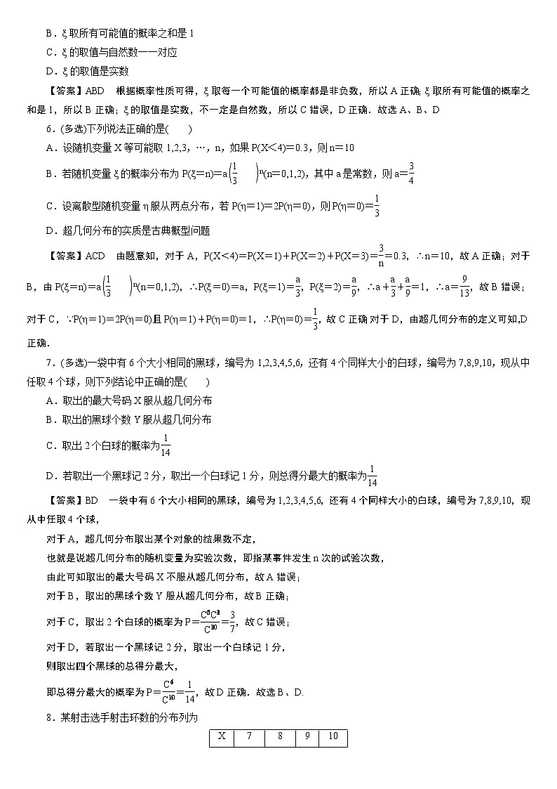 23版新高考一轮分层练案(六十)　离散型随机变量及其分布列第2页