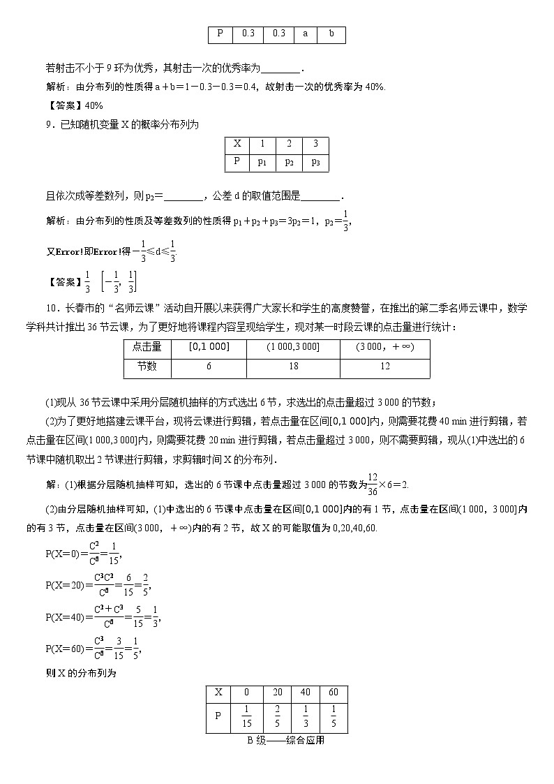 23版新高考一轮分层练案(六十)　离散型随机变量及其分布列第3页