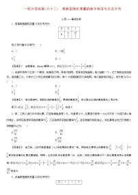 23版新高考一轮分层练案(六十二)　离散型随机变量的数字特征与正态分布