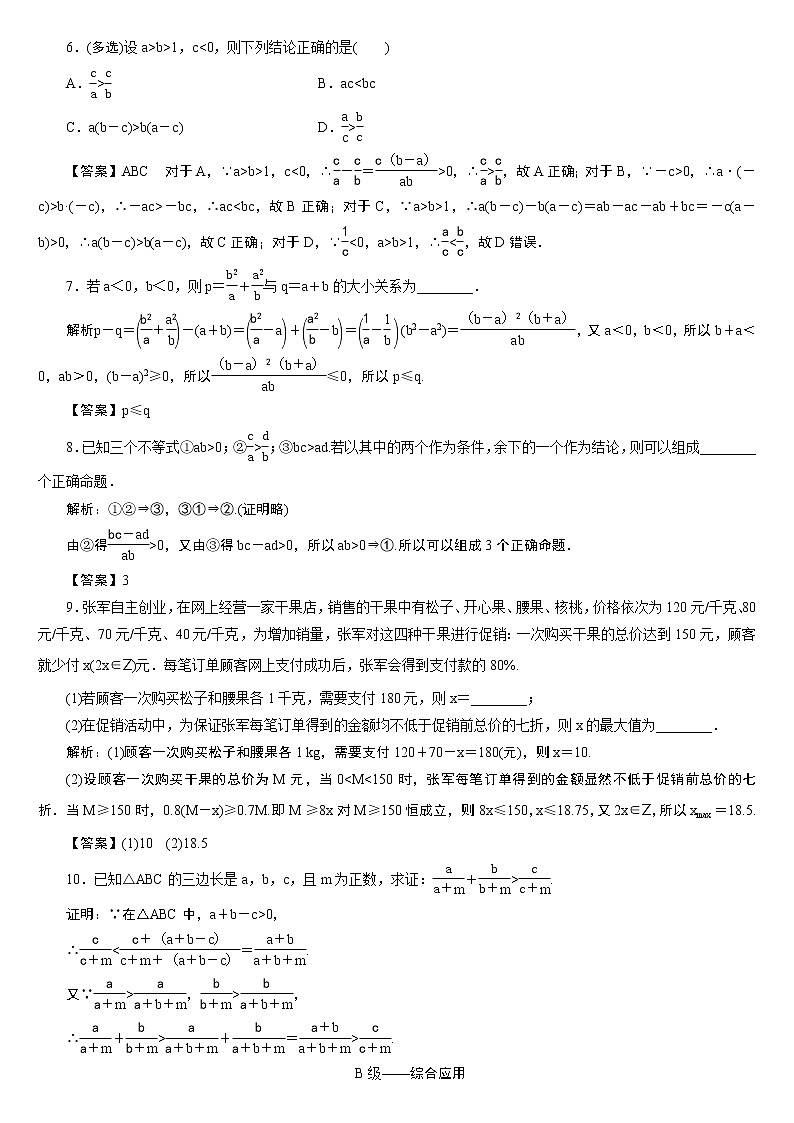 23版新高考一轮分层练案(三)　等式与不等式的性质第2页