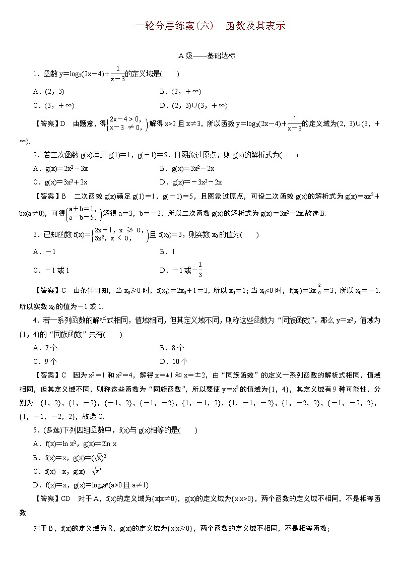 23版新高考一轮分层练案(六)　函数及其表示01