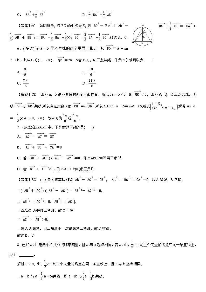 23版新高考一轮分层练案(三十二)　平面向量的概念及线性运算第2页