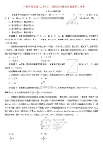 23版新高考一轮分层练案(三十六)　空间几何体及其表面积、体积