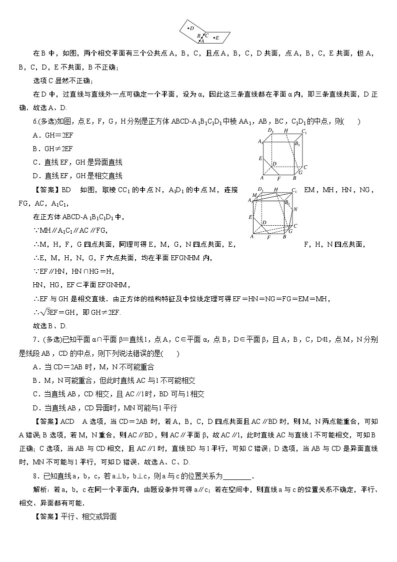 23版新高考一轮分层练案(三十七)　空间点、直线、平面之间的位置关系第2页