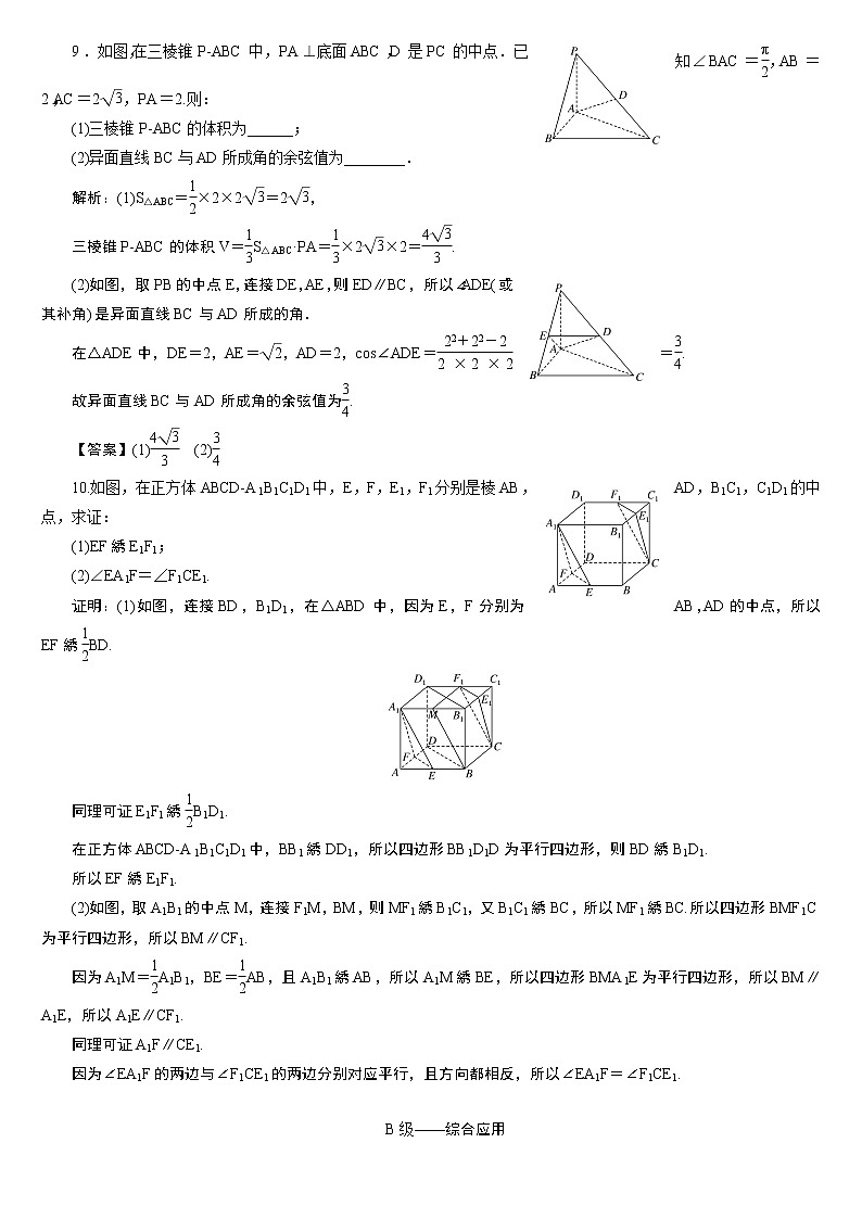 23版新高考一轮分层练案(三十七)　空间点、直线、平面之间的位置关系第3页