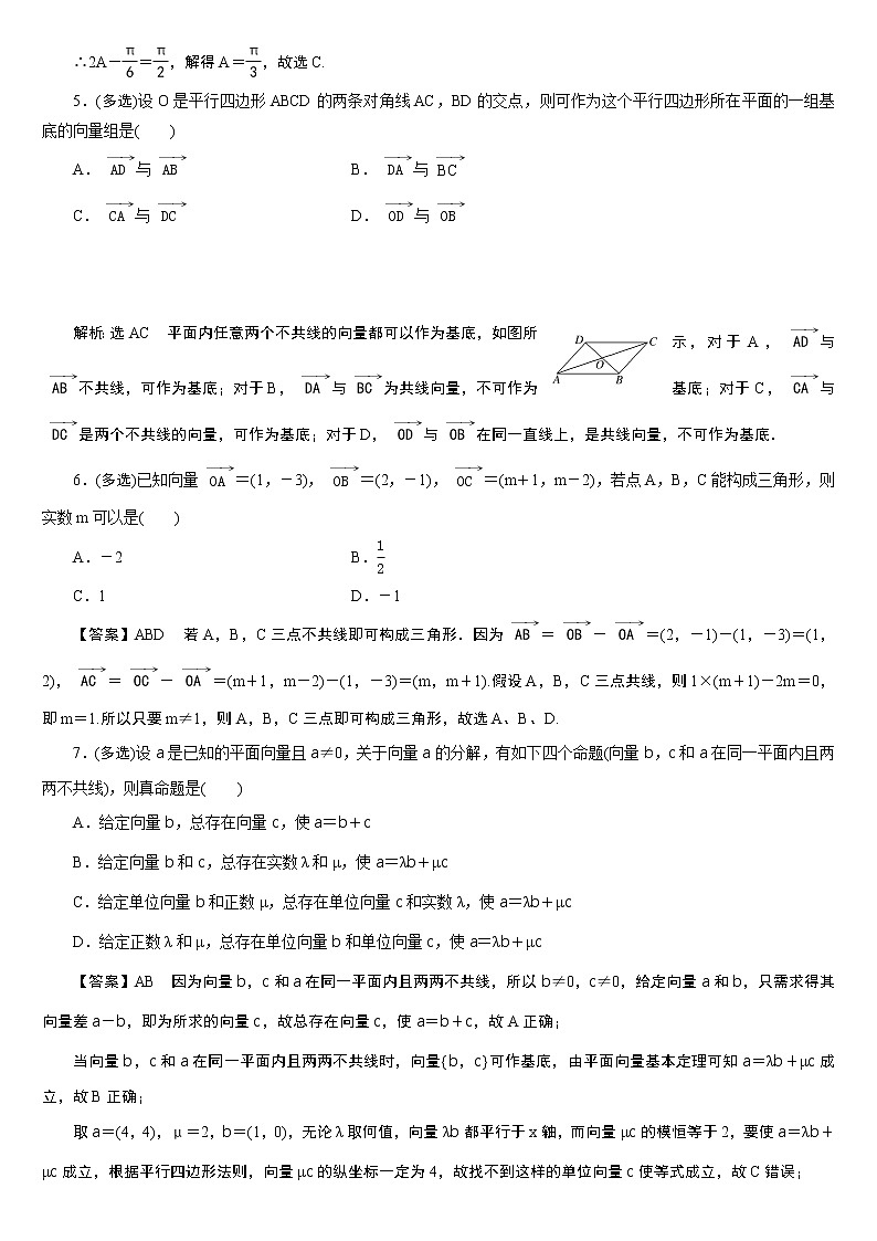 23版新高考一轮分层练案(三十三)　平面向量基本定理及坐标表示第2页