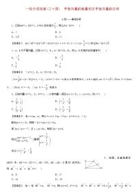 23版新高考一轮分层练案(三十四)　平面向量的数量积及平面向量的应用