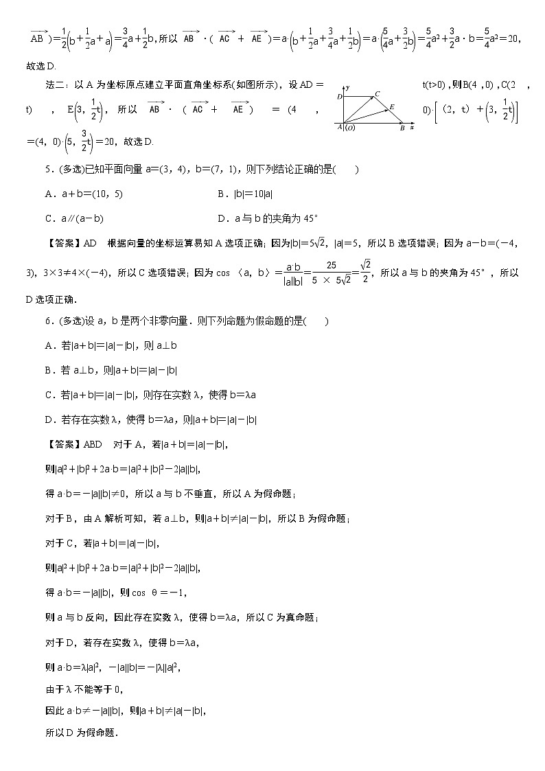 23版新高考一轮分层练案(三十四)　平面向量的数量积及平面向量的应用第2页