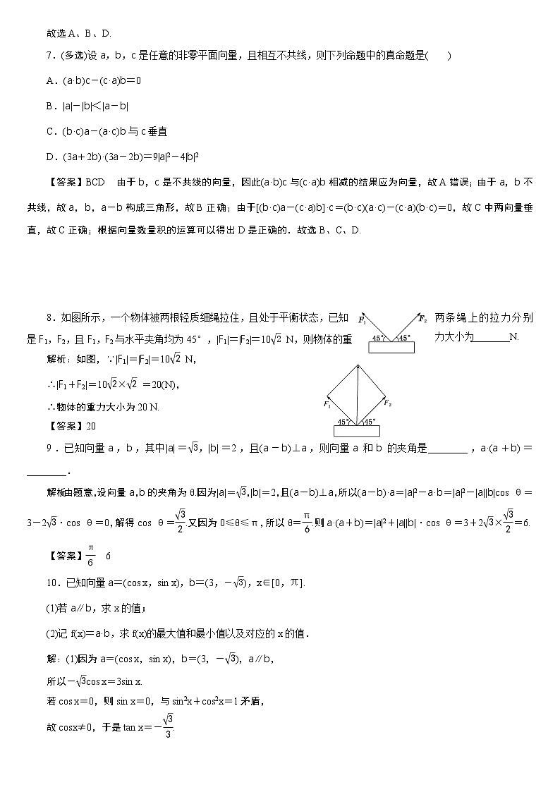 23版新高考一轮分层练案(三十四)　平面向量的数量积及平面向量的应用第3页