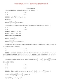 23版新高考一轮分层练案(三十一)　数列求和及数列的综合应用