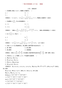 23版新高考一轮分层练案(三十五)　复数