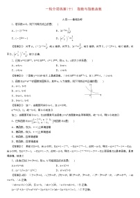 23版新高考一轮分层练案(十)　指数与指数函数