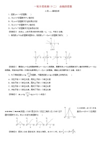 23版新高考一轮分层练案(十二)　函数的图象