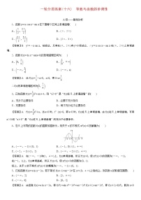 23版新高考一轮分层练案(十六)　导数与函数的单调性