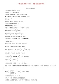 23版新高考一轮分层练案(十九)　导数与函数的零点