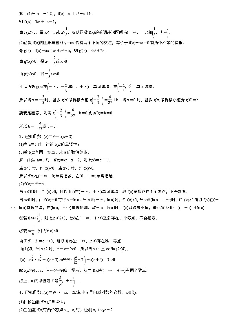23版新高考一轮分层练案(十九)　导数与函数的零点02