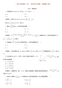 23版新高考一轮分层练案(十五)　变化率与导数、导数的计算