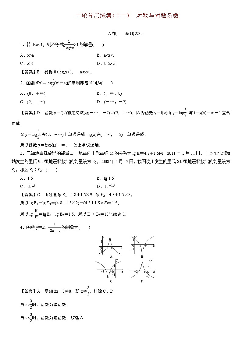23版新高考一轮分层练案(十一)　对数与对数函数第1页