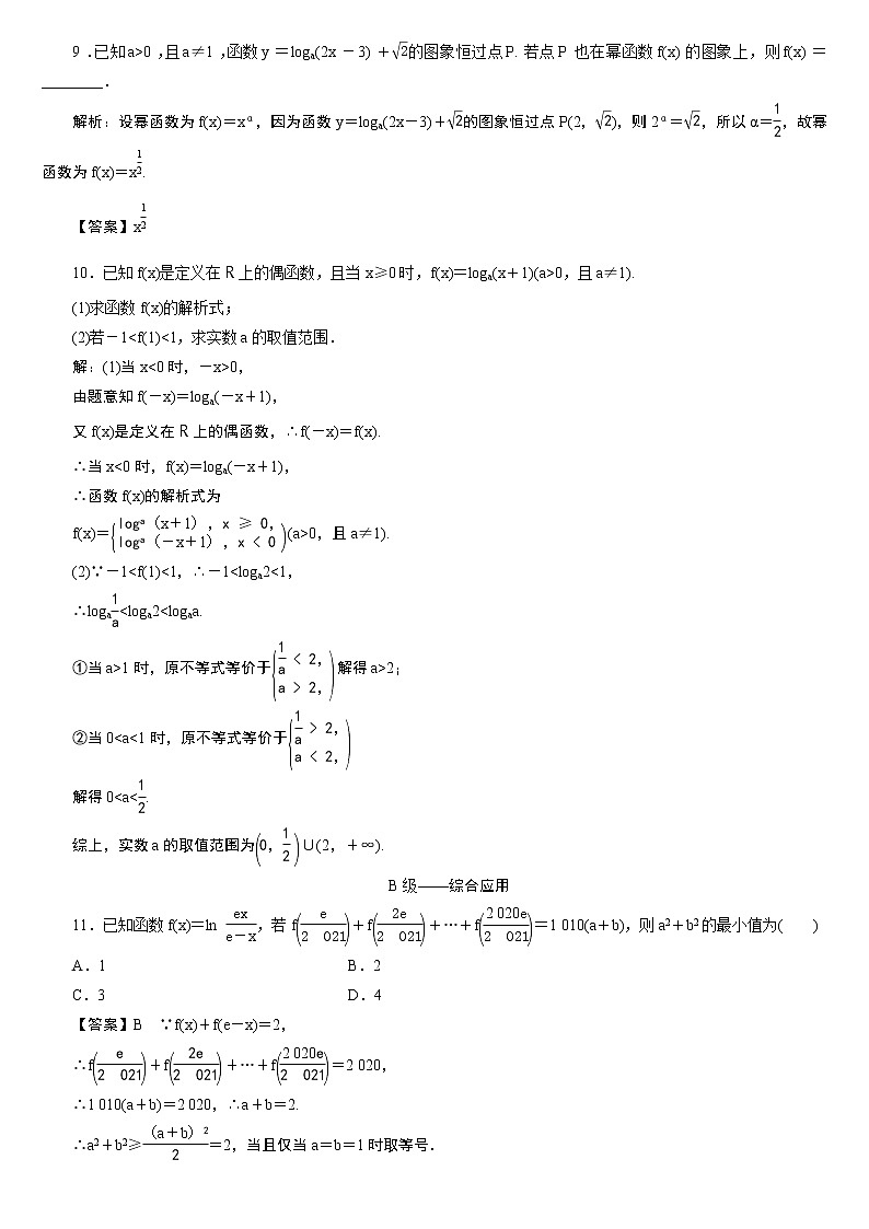 23版新高考一轮分层练案(十一)　对数与对数函数第3页
