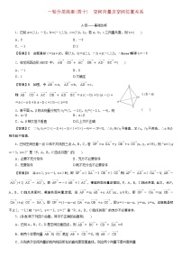 23版新高考一轮分层练案(四十)　空间向量及空间位置关系