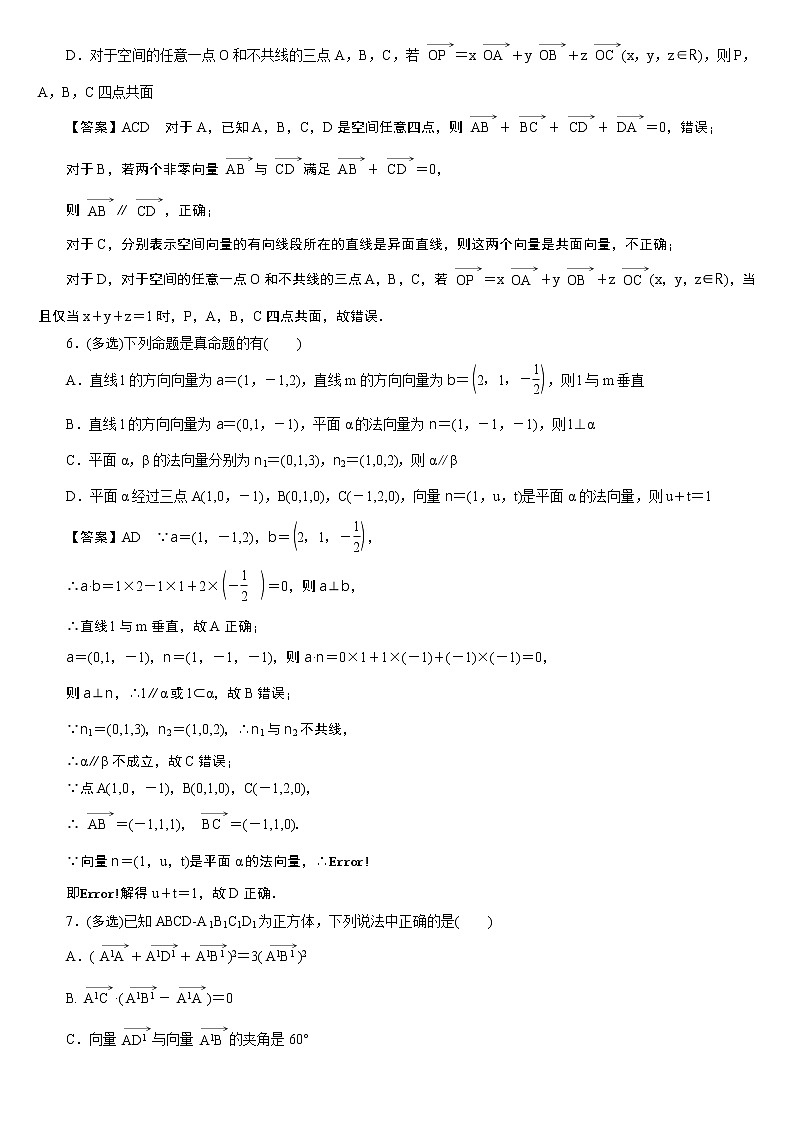 23版新高考一轮分层练案(四十)　空间向量及空间位置关系第2页