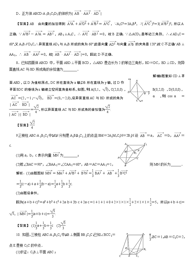 23版新高考一轮分层练案(四十)　空间向量及空间位置关系第3页