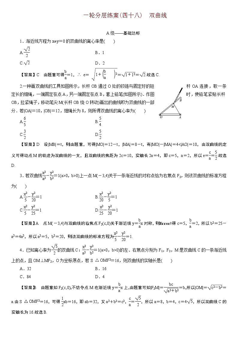 23版新高考一轮分层练案(四十八)　双曲线第1页