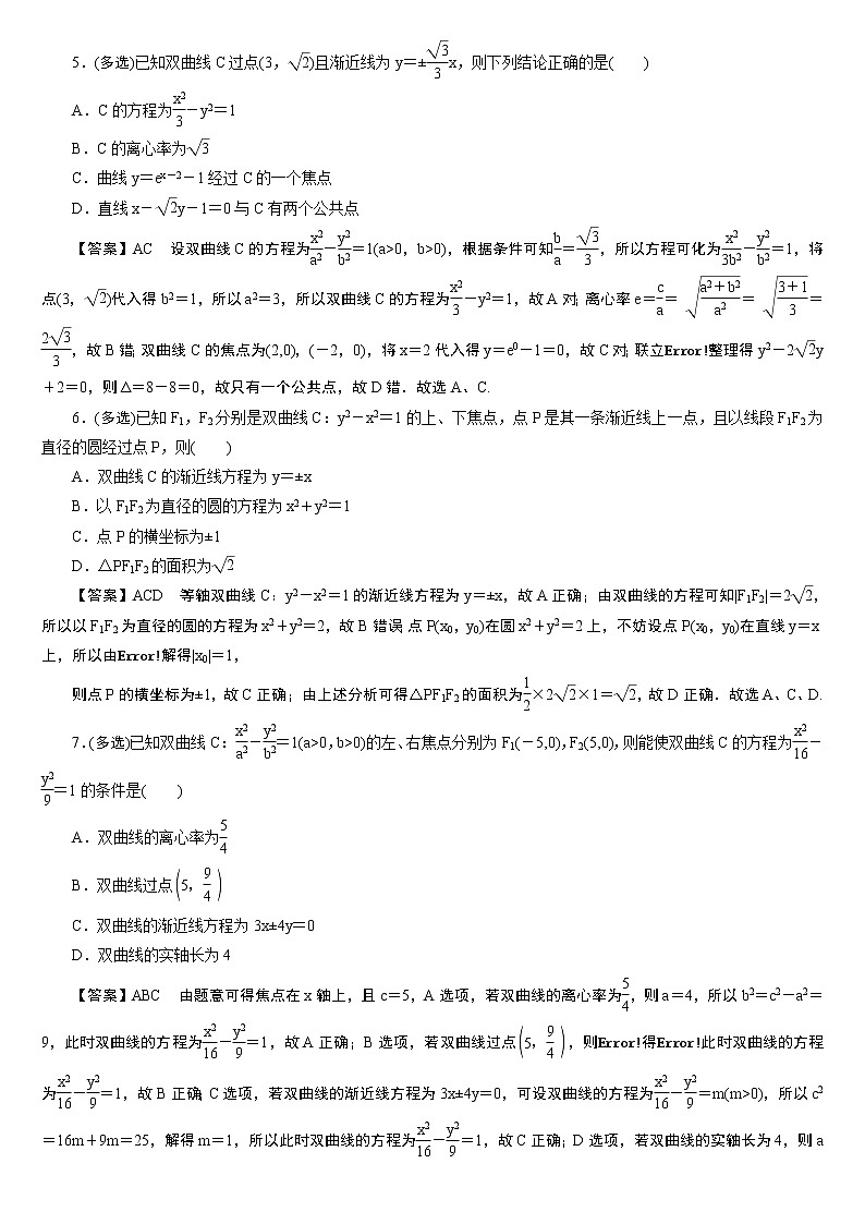 23版新高考一轮分层练案(四十八)　双曲线第2页