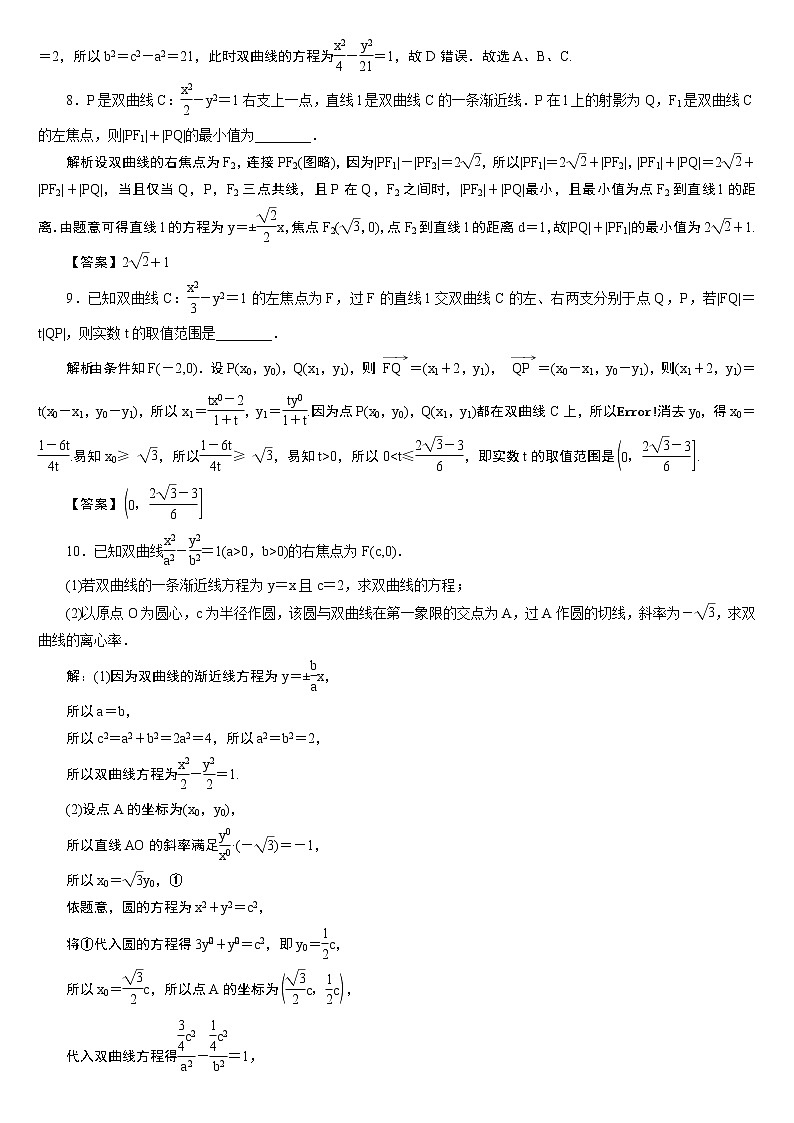 23版新高考一轮分层练案(四十八)　双曲线第3页