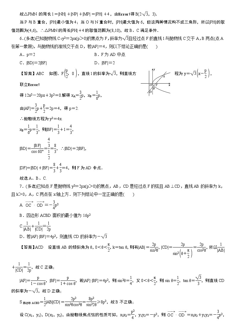 23版新高考一轮分层练案(四十九)　抛物线第2页