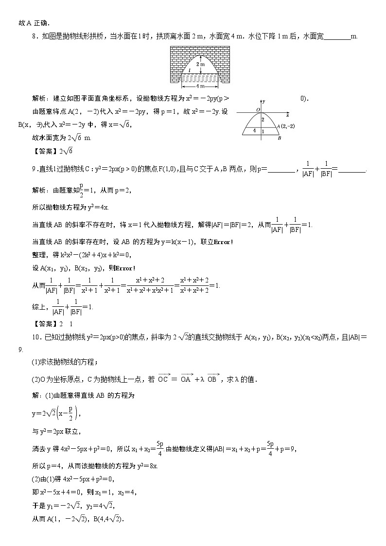 23版新高考一轮分层练案(四十九)　抛物线第3页