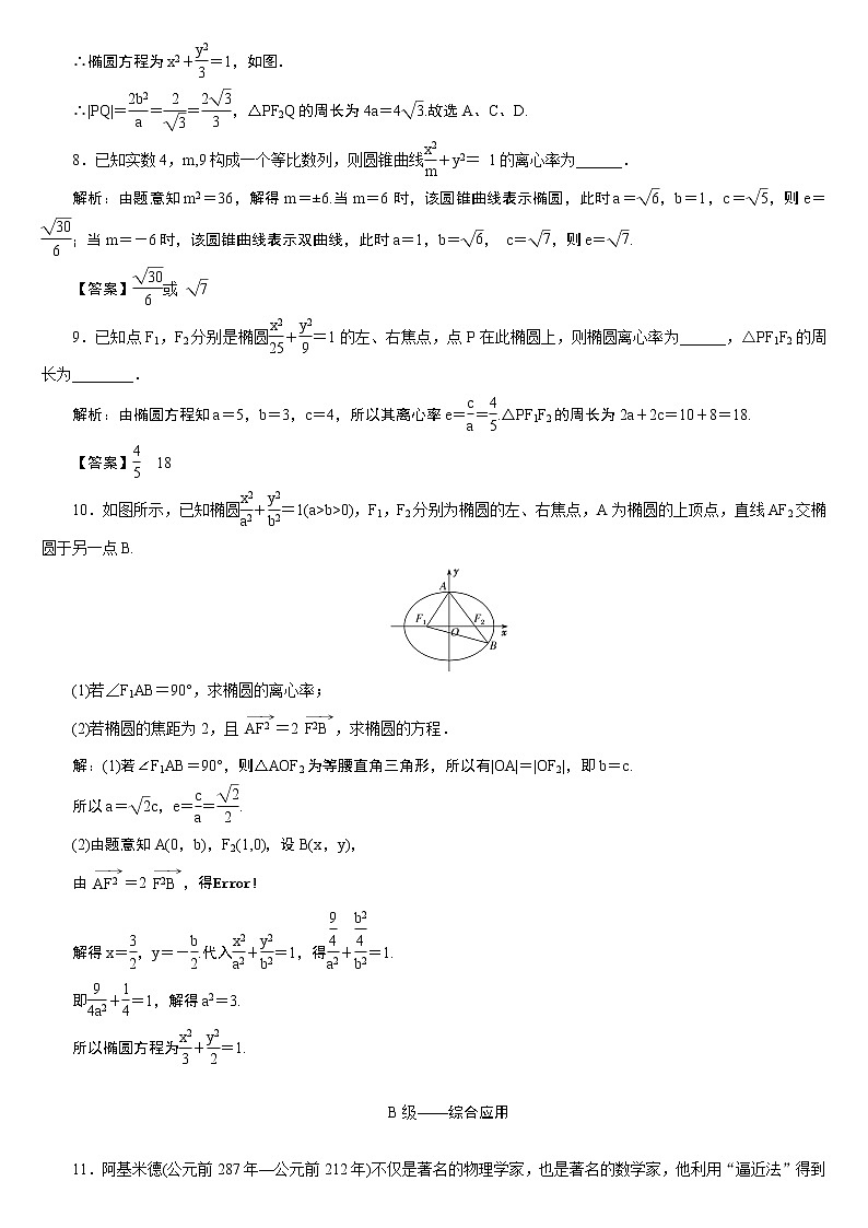23版新高考一轮分层练案(四十六)　椭圆的定义、标准方程及简单几何性质第3页