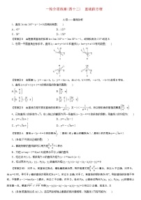 23版新高考一轮分层练案(四十二)　直线的方程