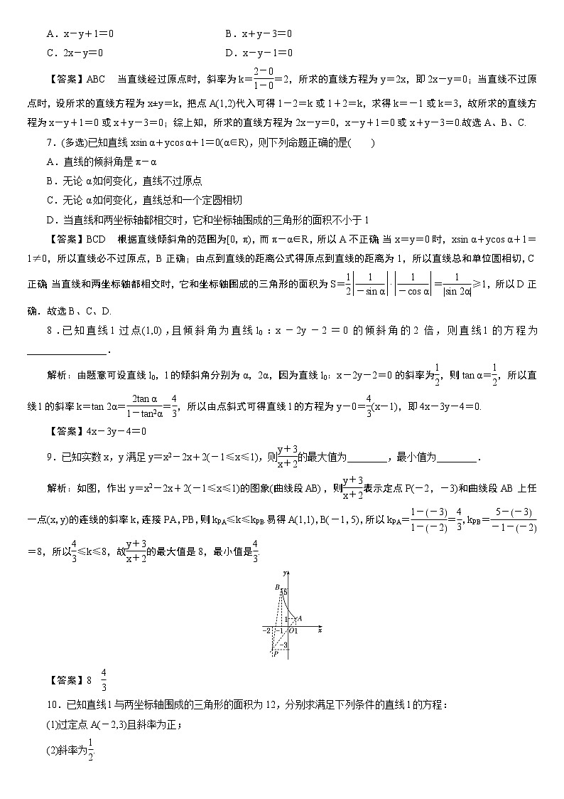 23版新高考一轮分层练案(四十二)　直线的方程第2页