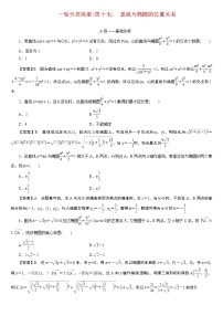 23版新高考一轮分层练案(四十七)　直线与椭圆的位置关系
