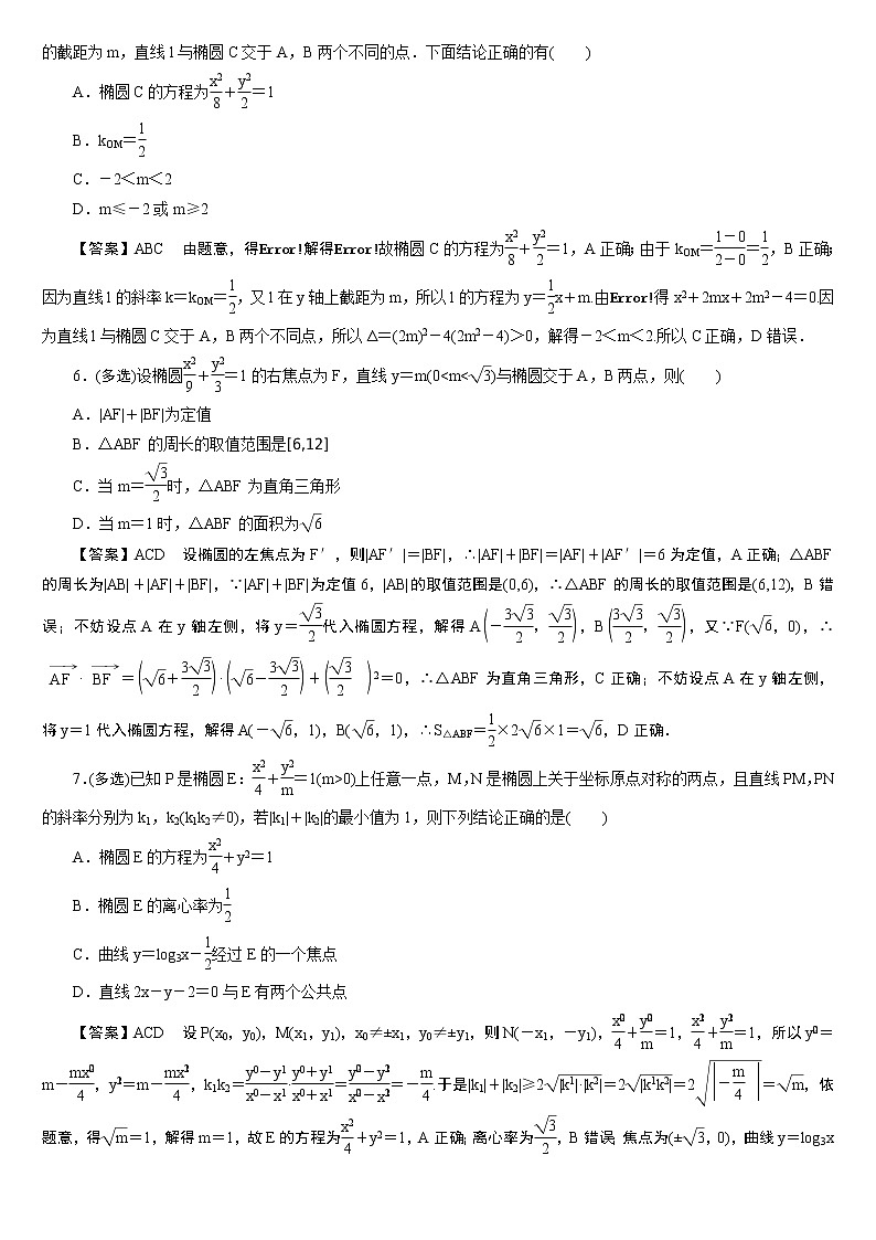 23版新高考一轮分层练案(四十七)　直线与椭圆的位置关系02