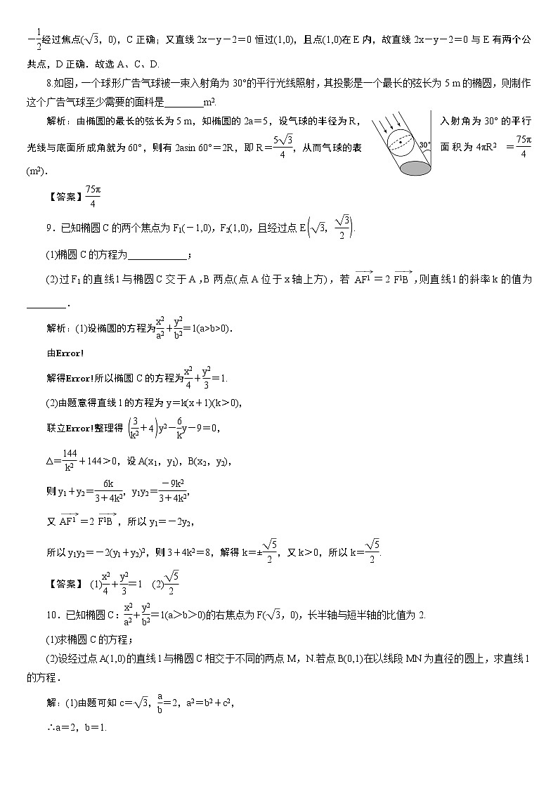 23版新高考一轮分层练案(四十七)　直线与椭圆的位置关系03
