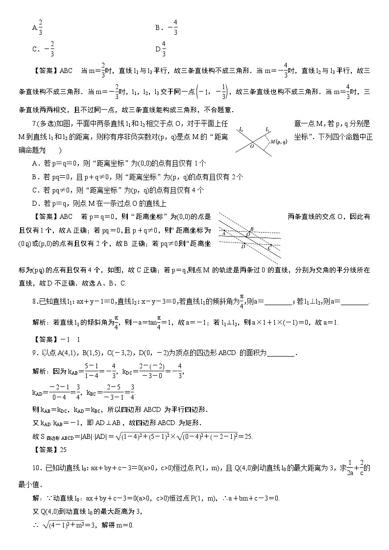 23版新高考一轮分层练案(四十三)　两直线的位置关系02