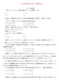 23版新高考一轮分层练案(四十四)　圆的方程