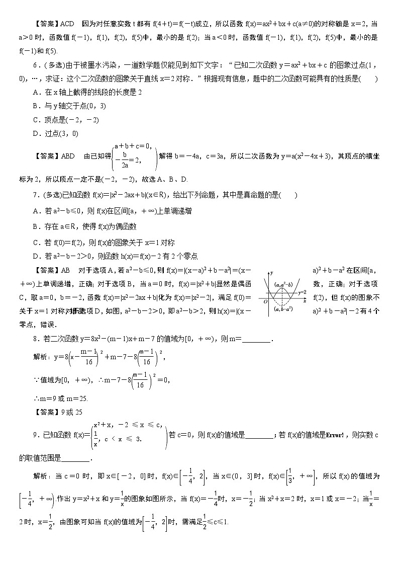 23版新高考一轮分层练案(九)　幂函数与二次函数第2页