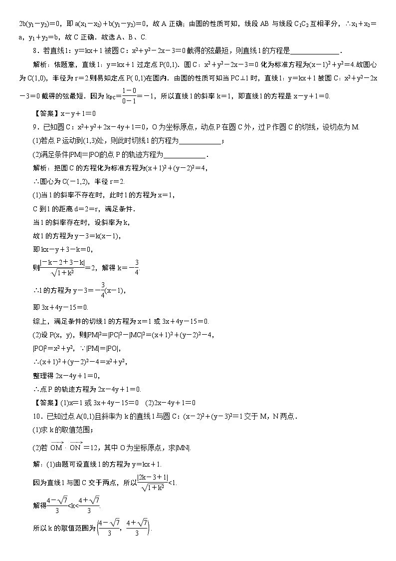 23版新高考一轮分层练案(四十五)　直线与圆、圆与圆的位置关系第3页