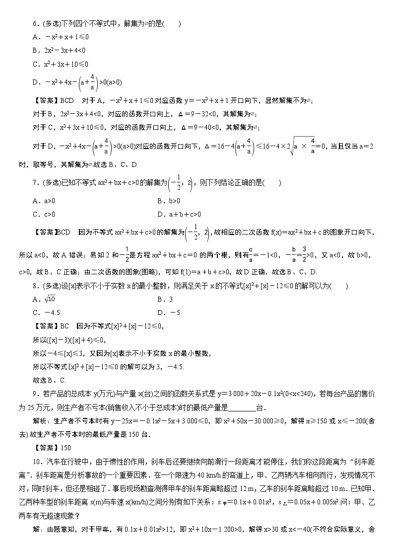 23版新高考一轮分层练案(五)　从函数的观点理解一元二次方程和一元二次不等式第2页