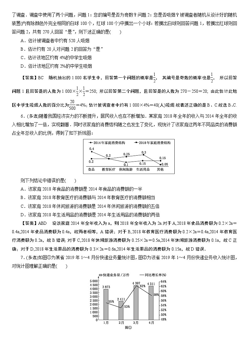 23版新高考一轮分层练案(五十二)　随机抽样、常用统计图表02