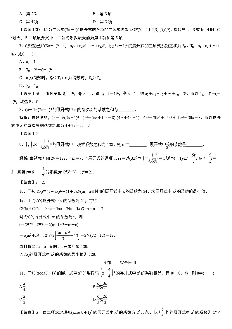 23版新高考一轮分层练案(五十八)　二项式定理02